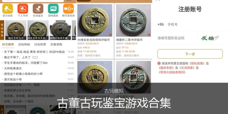 古董古玩鉴宝游戏合集