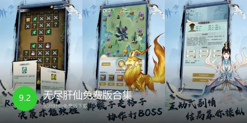 无尽肝仙免费版合集