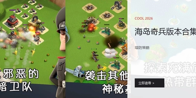 海岛奇兵版本合集