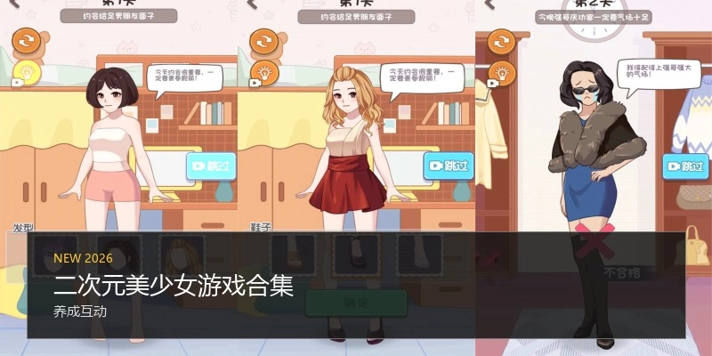 二次元美少女游戏合集