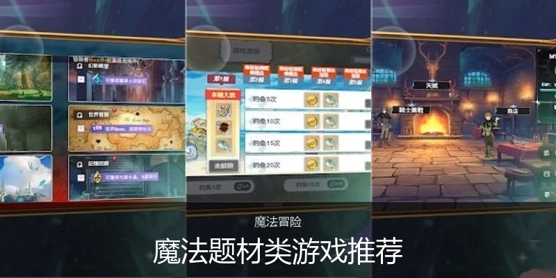 魔法题材类游戏推荐