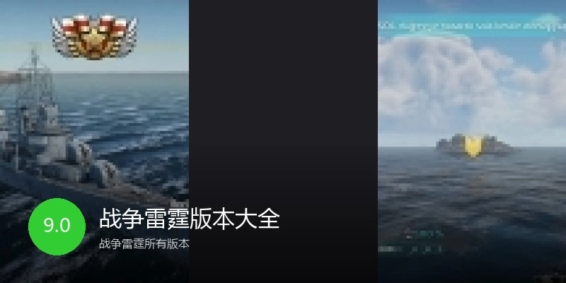 战争雷霆版本大全