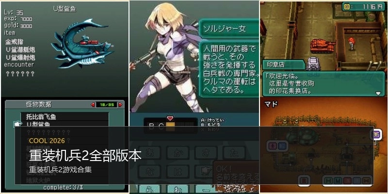 重装机兵2全部版本