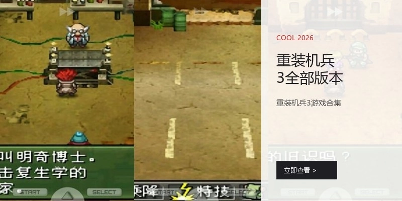 重装机兵3全部版本