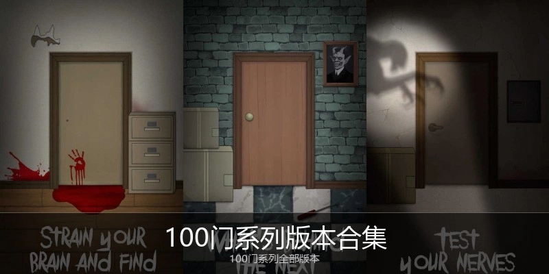 100门系列版本合集