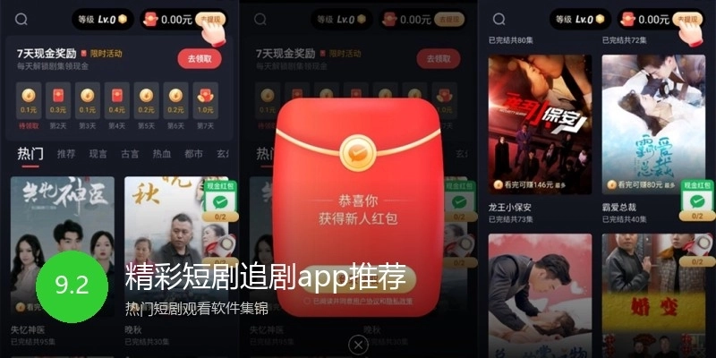 精彩短剧追剧app推荐