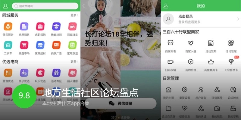 地方生活社区论坛盘点