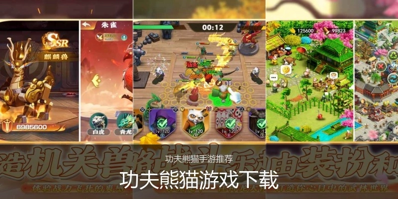 功夫熊猫游戏下载