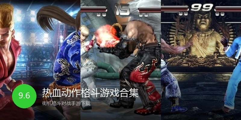热血动作格斗游戏合集
