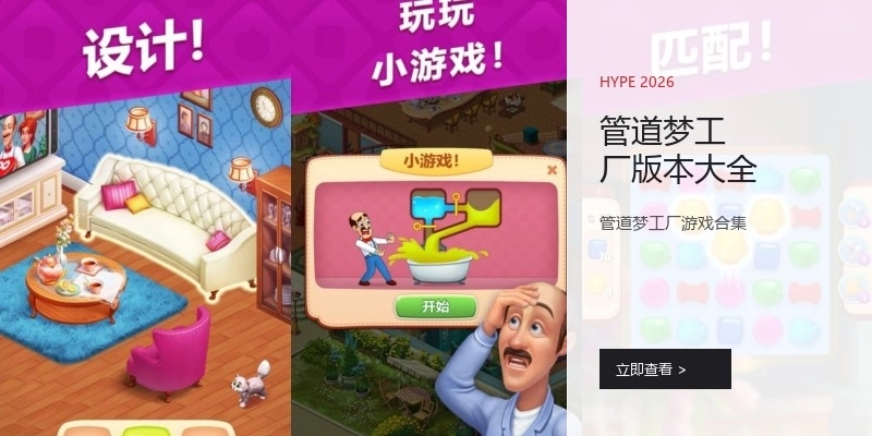 管道梦工厂版本大全