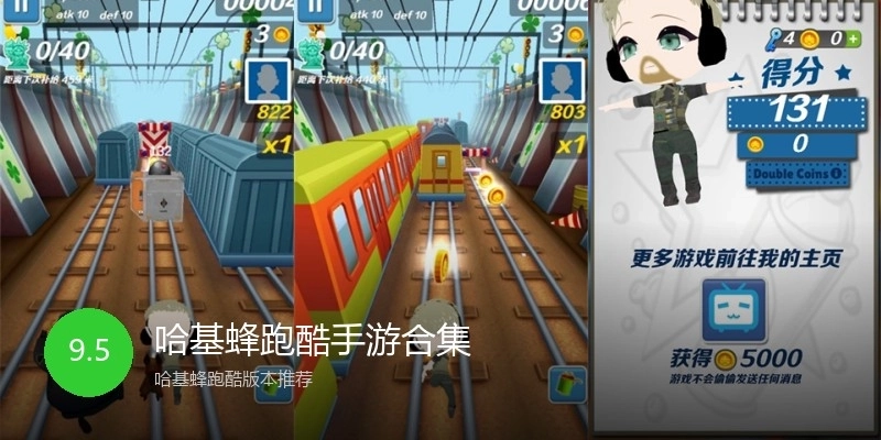 哈基蜂跑酷手游合集