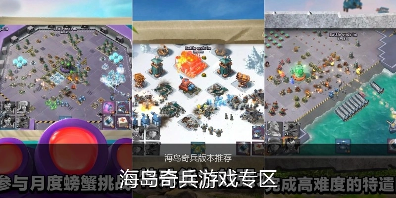 海岛奇兵游戏专区