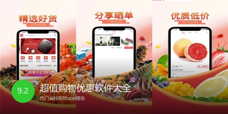 超值购物优惠软件大全