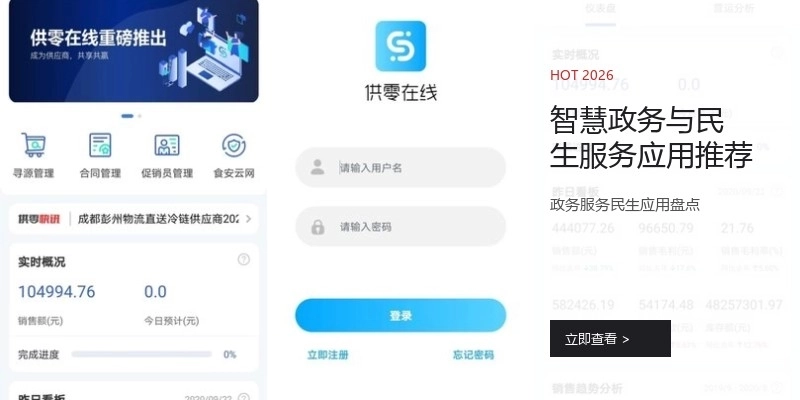 智慧政务与民生服务应用推荐