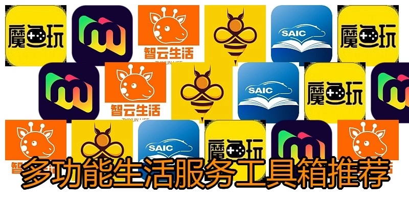 多功能生活服务工具箱推荐