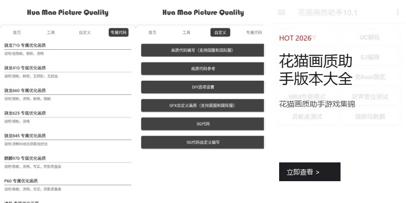 花猫画质助手版本大全