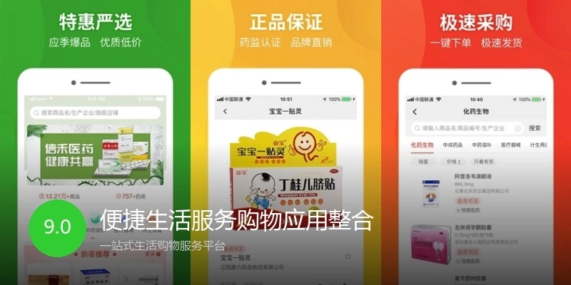 便捷生活服务购物应用整合