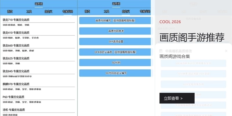 画质阁手游推荐