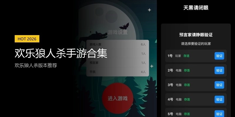 欢乐狼人杀手游合集