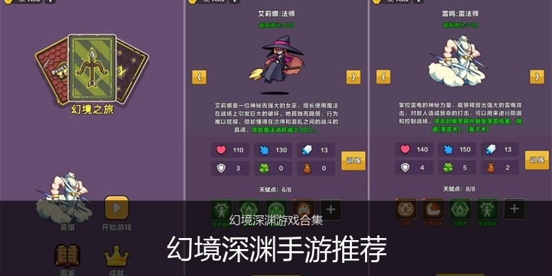 幻境深渊手游推荐