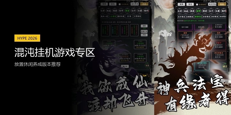 混沌挂机游戏专区