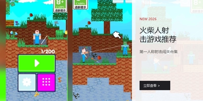 火柴人射击游戏推荐