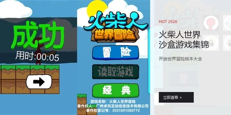 火柴人世界沙盒游戏集锦