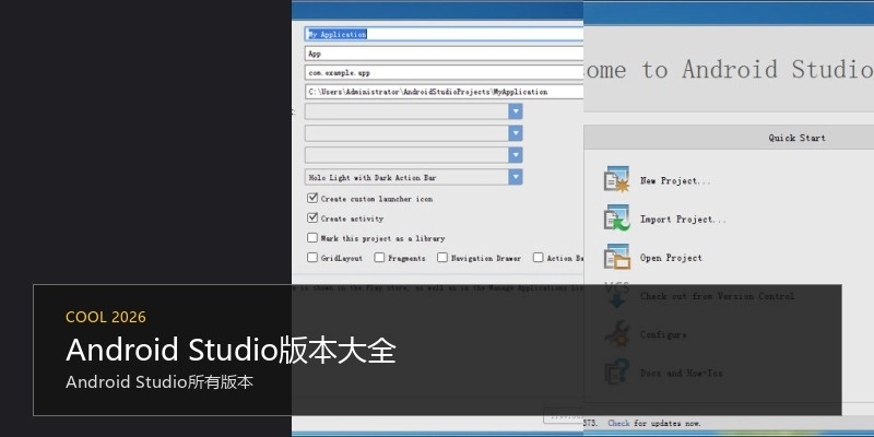 Android Studio版本大全