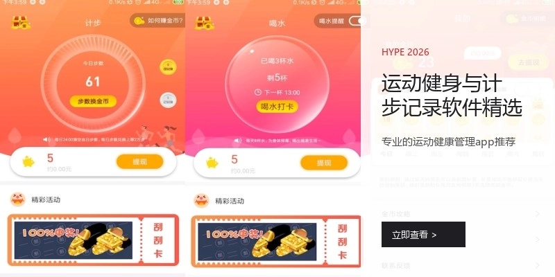 运动健身与计步记录软件精选