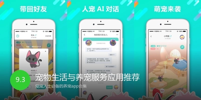 宠物生活与养宠服务应用推荐