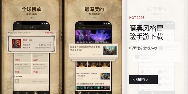 暗黑风格冒险手游下载