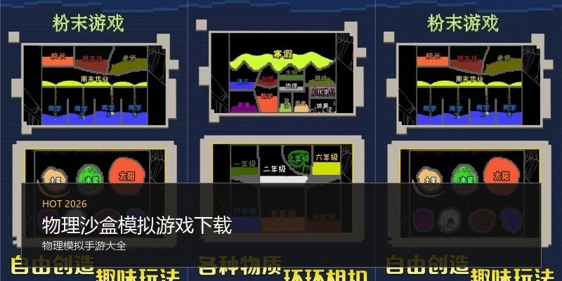 物理沙盒模拟游戏下载