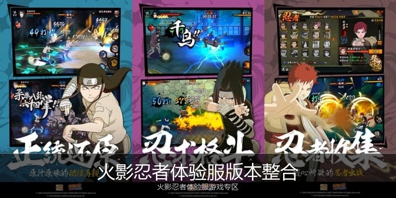 火影忍者体验服版本整合