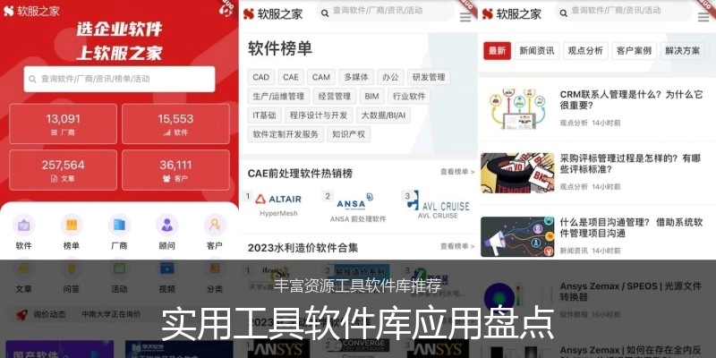 实用工具软件库应用盘点