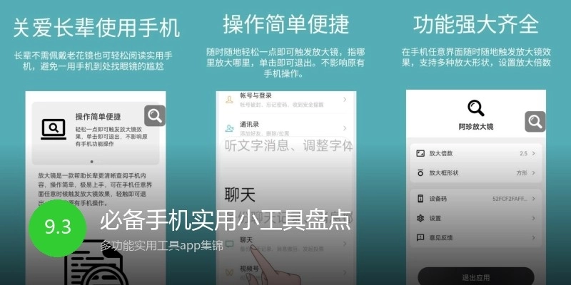 必备手机实用小工具盘点