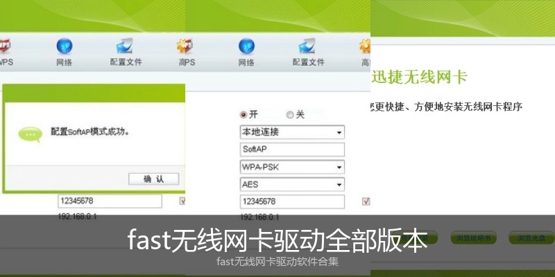fast无线网卡驱动全部版本