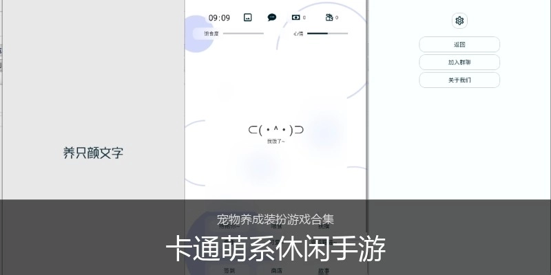 卡通萌系休闲手游