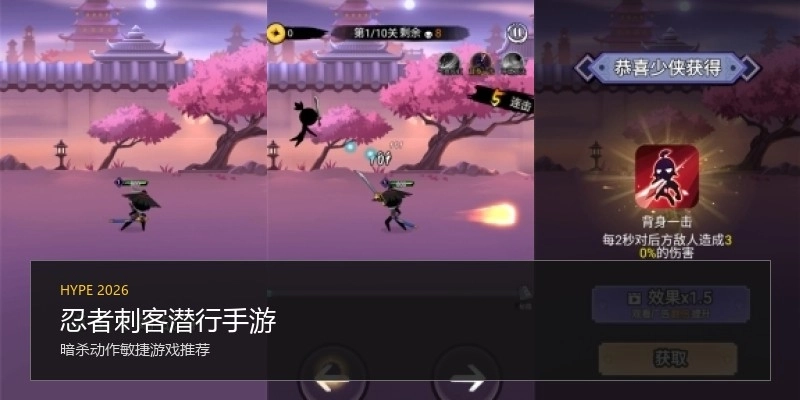 忍者刺客潜行手游