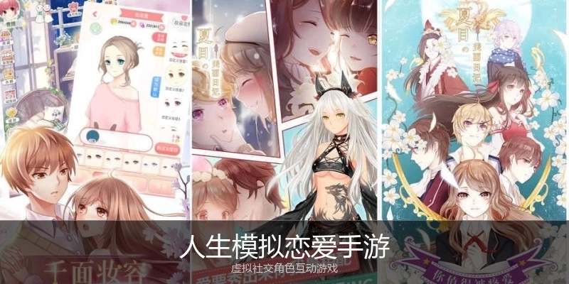 人生模拟恋爱手游