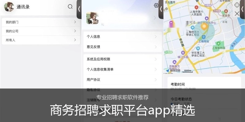 商务招聘求职平台app精选