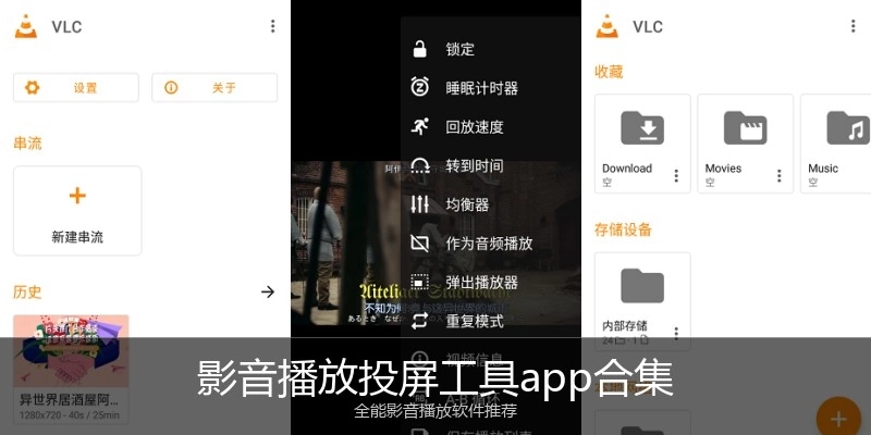 影音播放投屏工具app合集