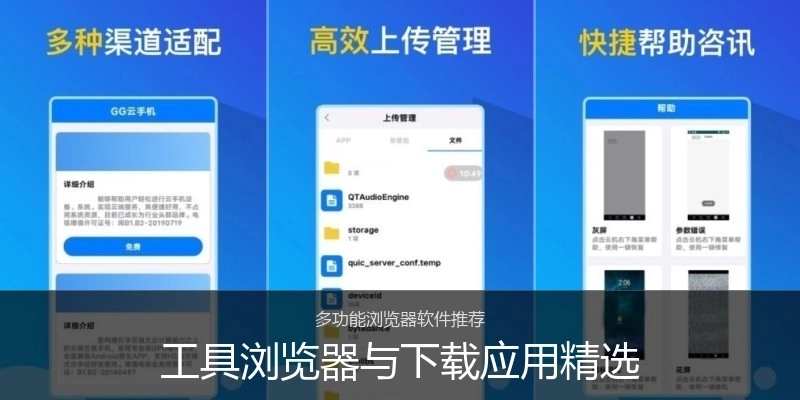 工具浏览器与下载应用精选