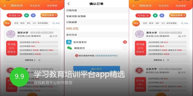 学习教育培训平台app精选