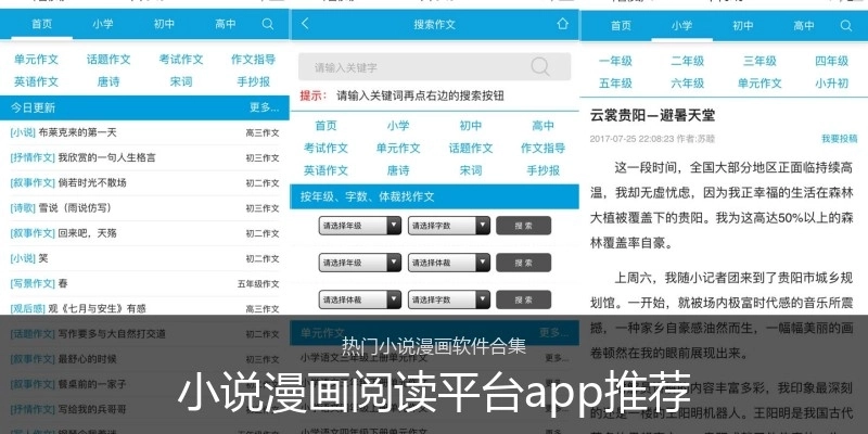 小说漫画阅读平台app推荐