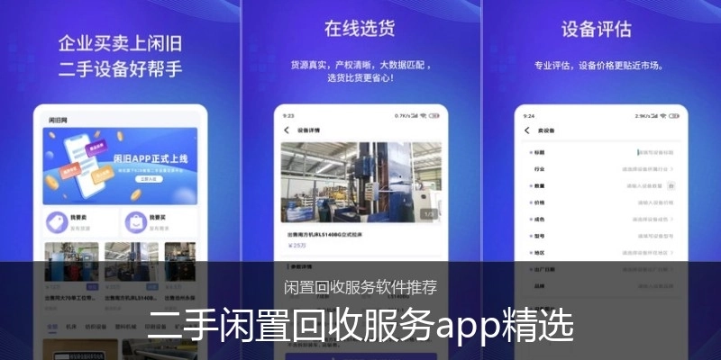 二手闲置回收服务app精选
