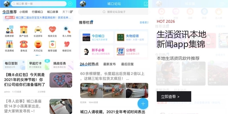 生活资讯本地新闻app集锦