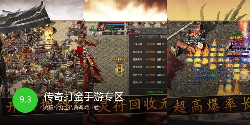 传奇打金手游专区