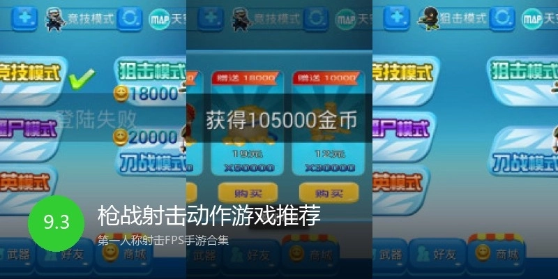 枪战射击动作游戏推荐