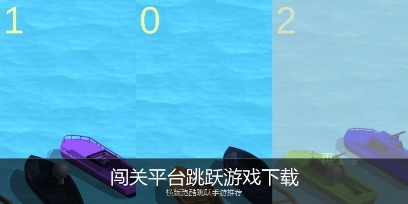 闯关平台跳跃游戏下载