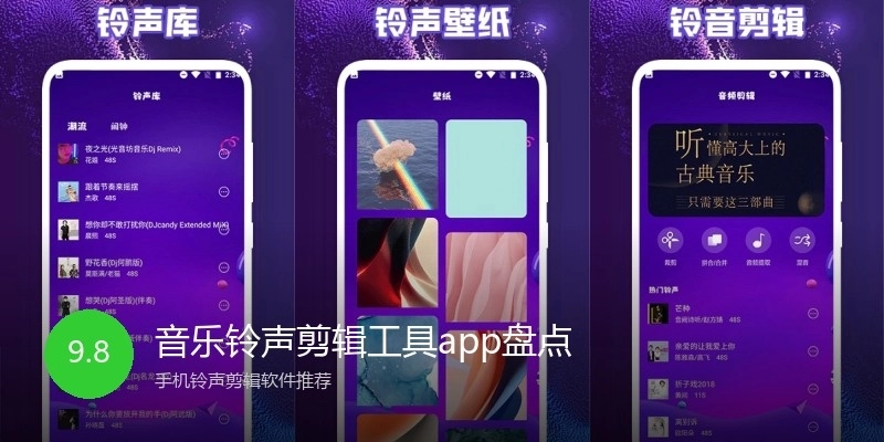 音乐铃声剪辑工具app盘点